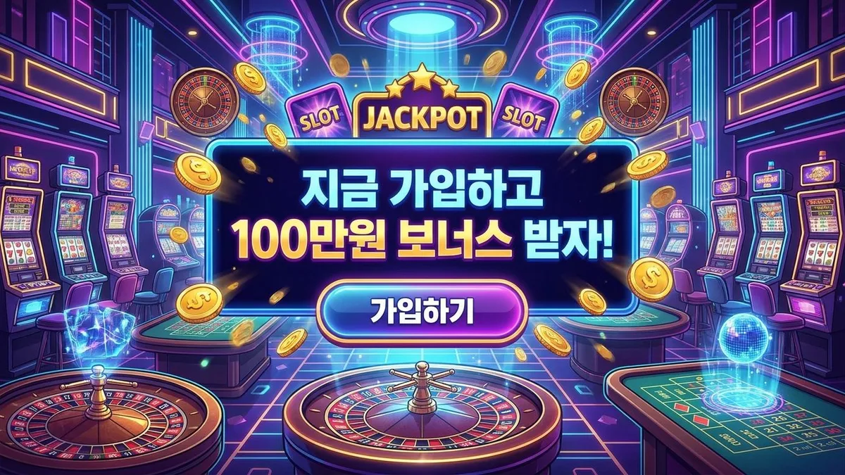 보너스로 가입하기